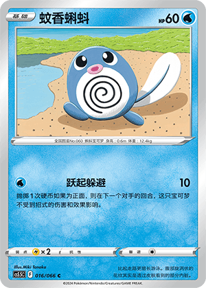 Poliwag