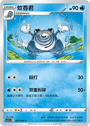 Poliwhirl