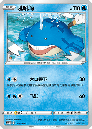 Wailmer