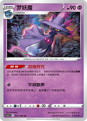 Mismagius