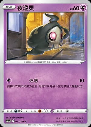 Duskull