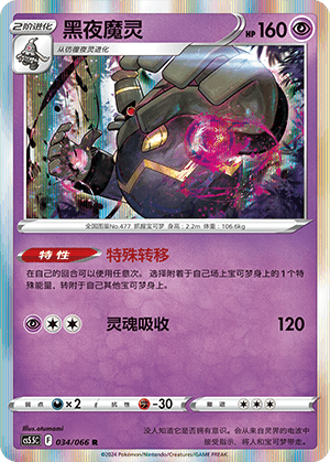 Dusknoir