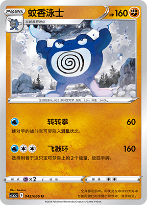 Poliwrath