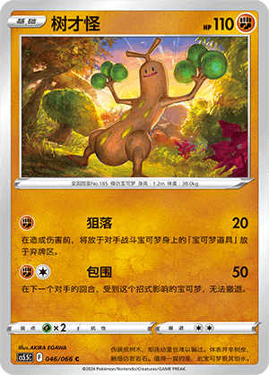 Sudowoodo