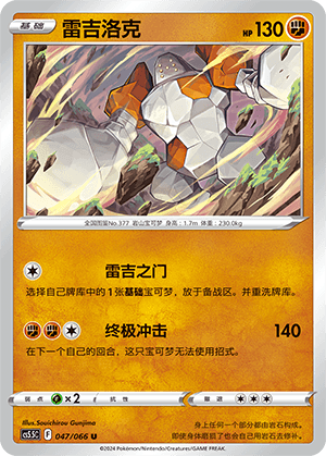 Regirock