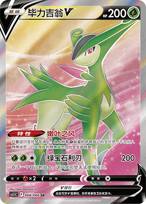 Virizion V
