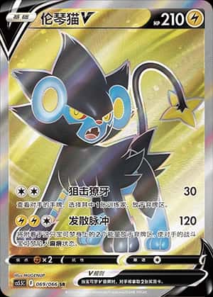 Luxray V