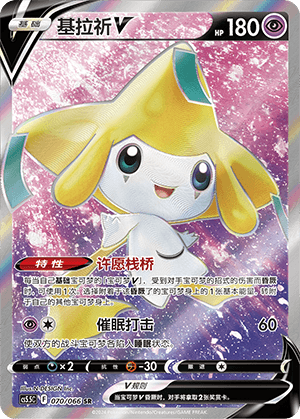 Jirachi V