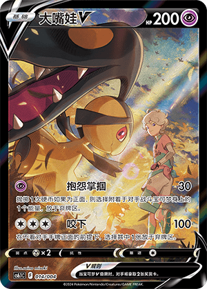 Mawile V