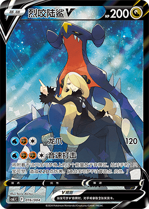 Garchomp V