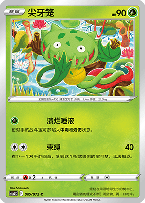 Carnivine