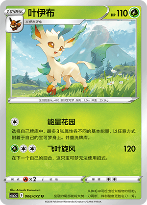 Leafeon