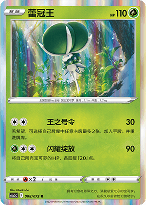 Calyrex