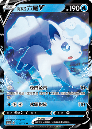 Alolan Vulpix V