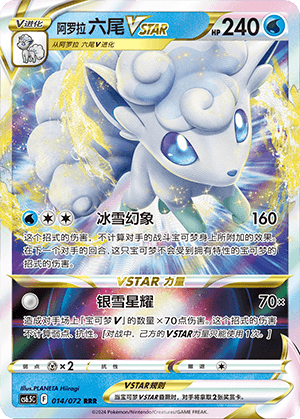 Vulpix VSTAR