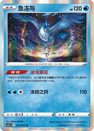 Articuno
