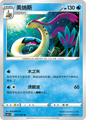 Milotic