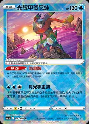 光辉甲贺忍蛙