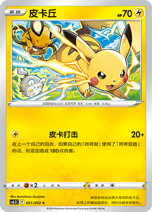 Pikachu