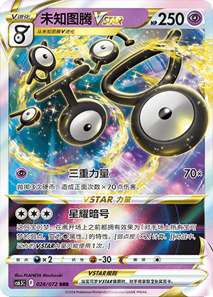 Unown Vstar