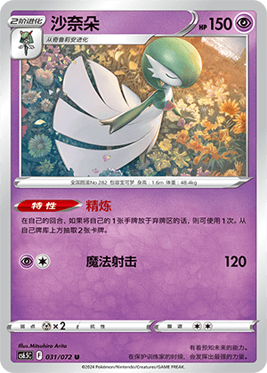 Gardevoir