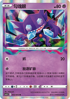 Sableye