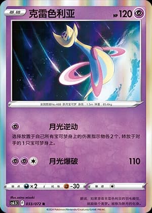 Cresselia
