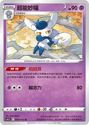 Meowstic
