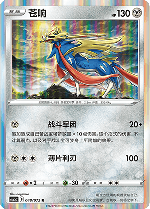 Zacian