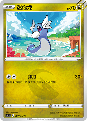 Dratini