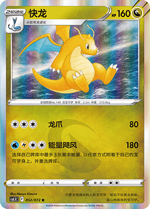 Dragonite