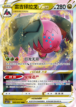 Regidrago Vstar