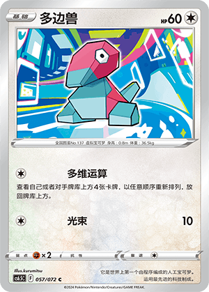 Porygon