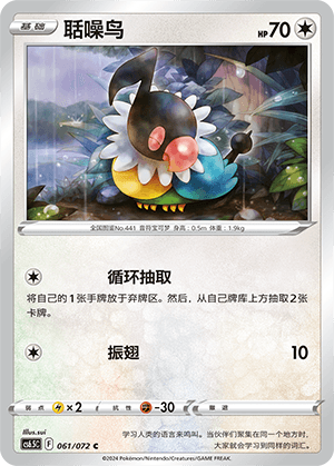 Chatot