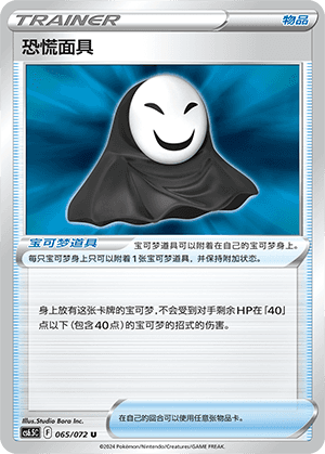 恐慌面具