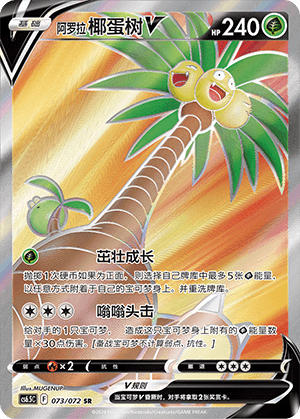 Exeggutor V