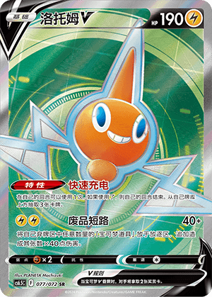 Rotom V
