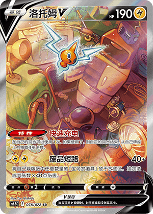 Rotom V