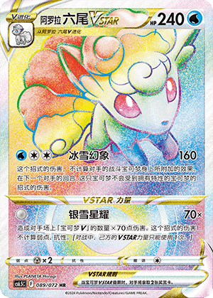 Vulpix VSTAR