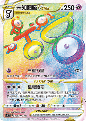 Unown VSTAR