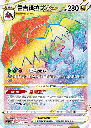 Regidrago VSTAR