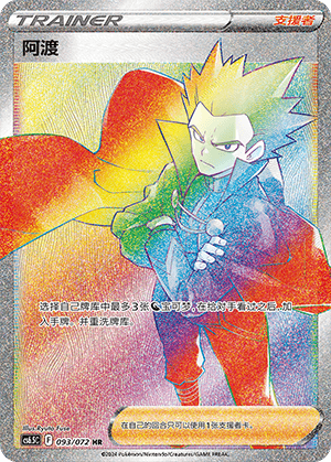 阿渡