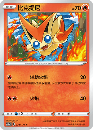 Victini