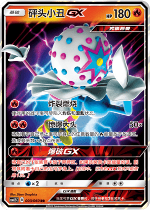 Blacephalon GX