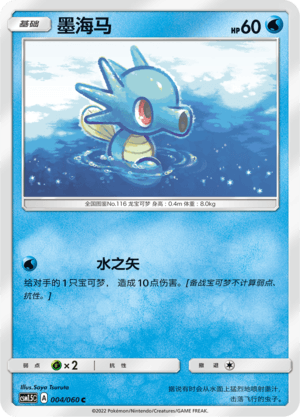 Horsea