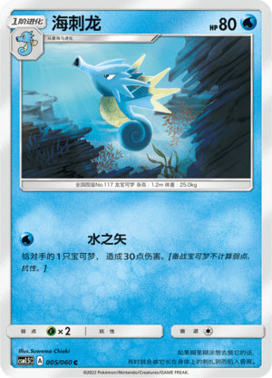 Seadra