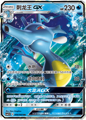 Kingdra GX