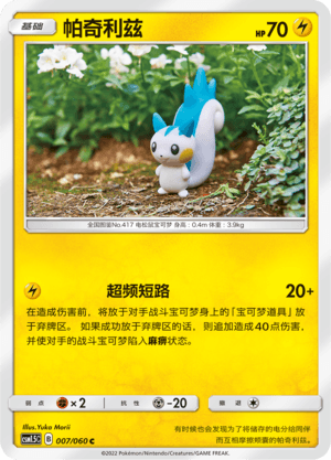 Pachirisu
