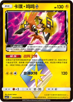 Tapu Koko