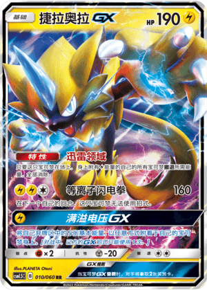 Zeraora GX